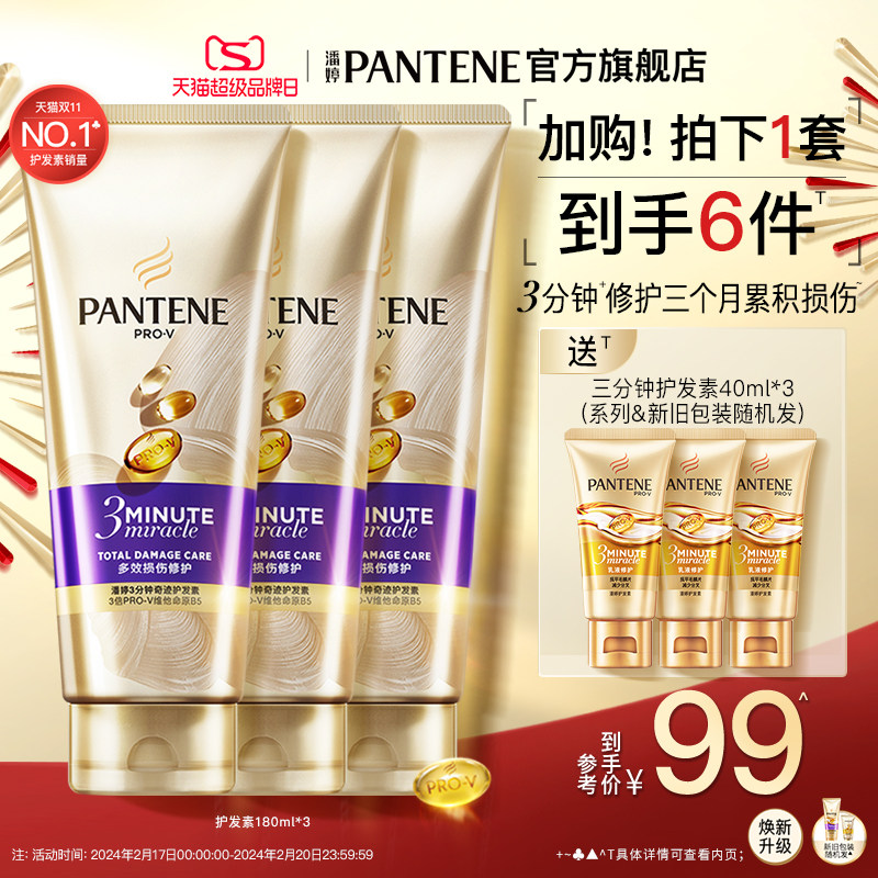 潘婷三分钟奇迹护发素发膜级女干枯修护烫染毛躁柔顺顺滑官方