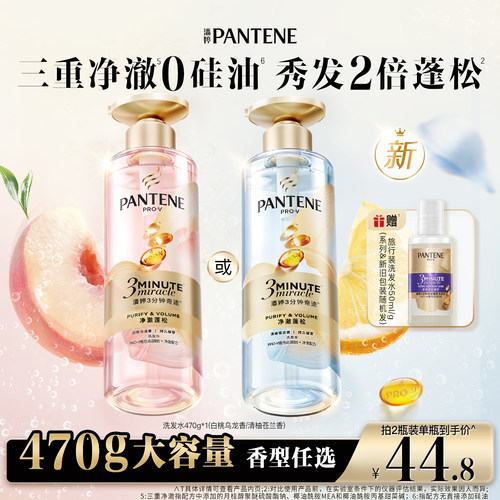 潘婷三分钟奇迹桃桃洗发水女控油