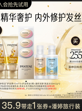 会员专享】潘婷三分钟护发素40ml*2+泡弹洗发水50ml/g*2+精油5颗