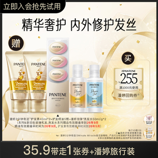 会员专享】潘婷三分钟护发素40ml*2+泡弹洗发水50ml/g*2+精油5颗