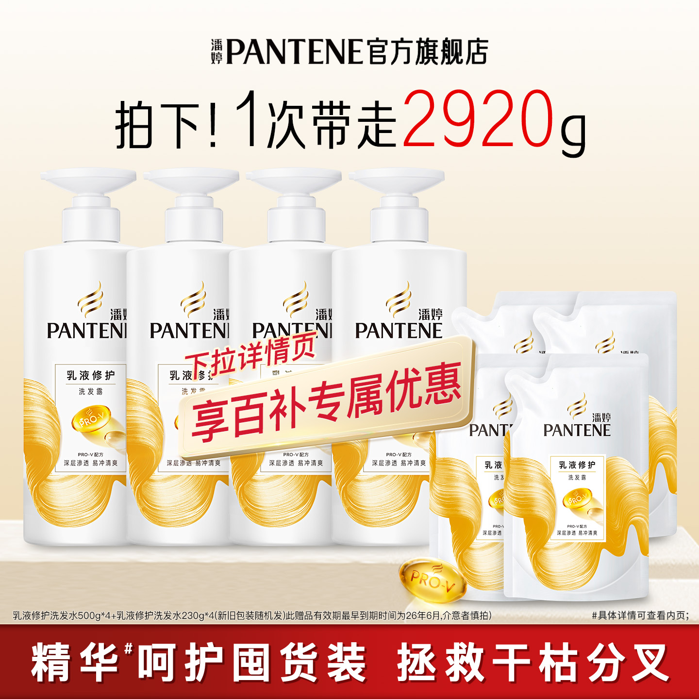 【百补专属】潘婷氨基酸洗发水洗发露洗头膏女套装滋养官方正品