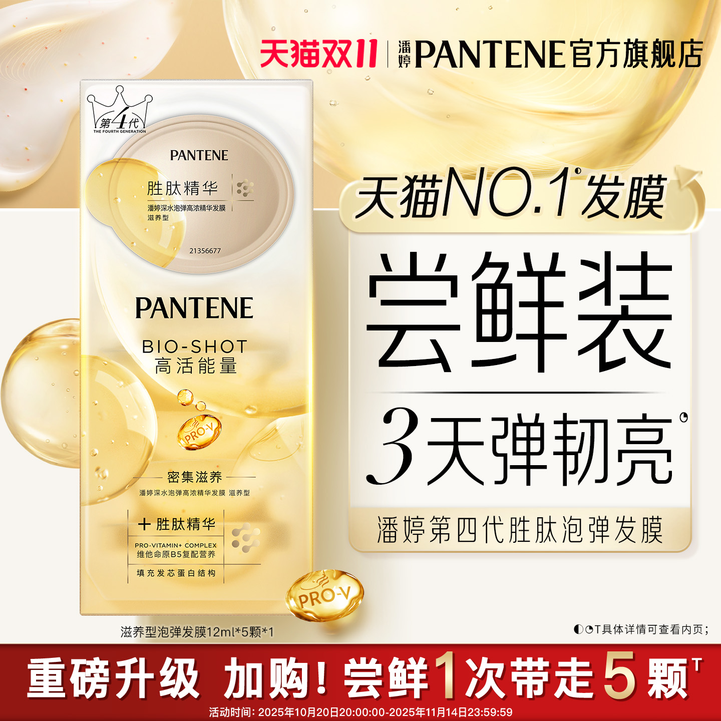 潘婷胜肽泡弹发膜便携旅行装女