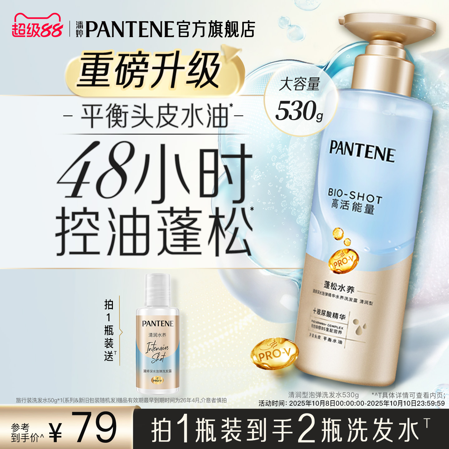 潘婷深水泡弹洗发水控油蓬松套装