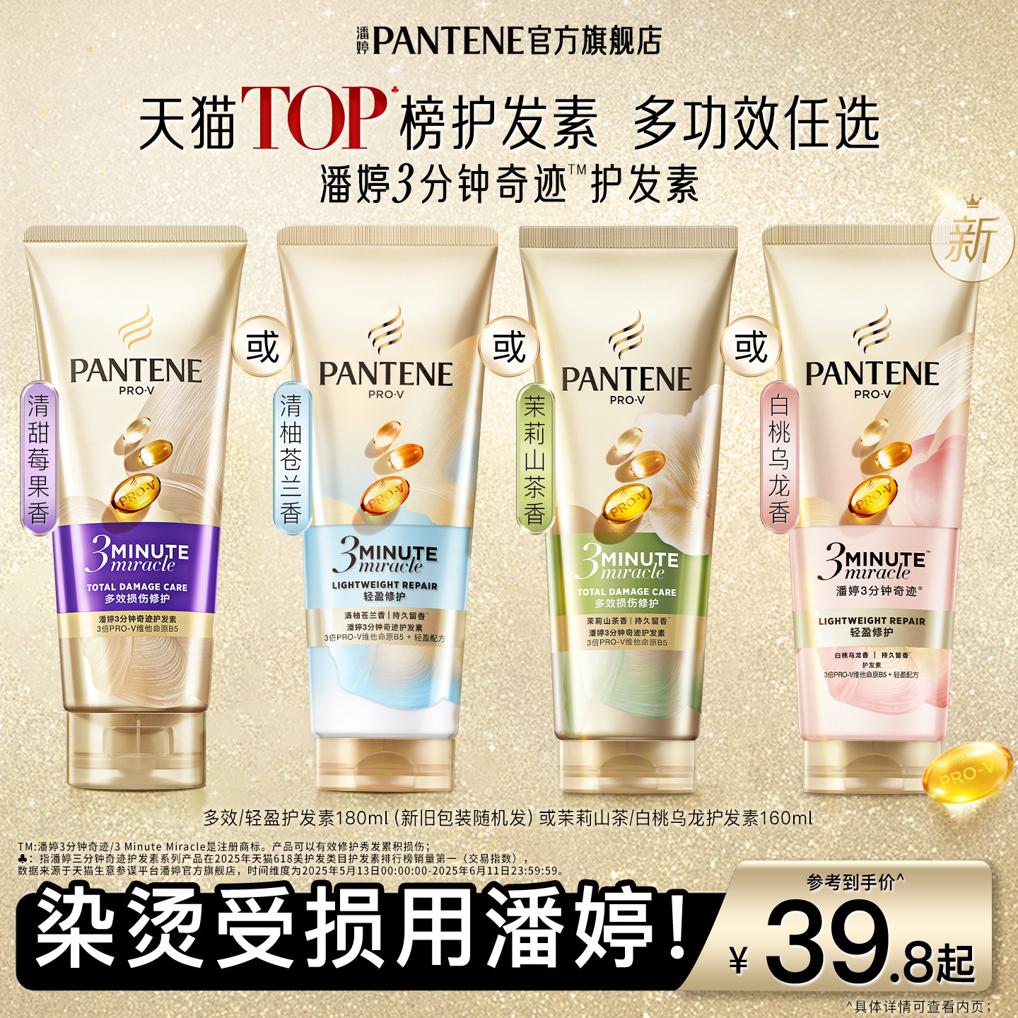 潘婷三分钟奇迹桃桃护发素发膜级女干枯滋养改善毛躁修护烫染损伤