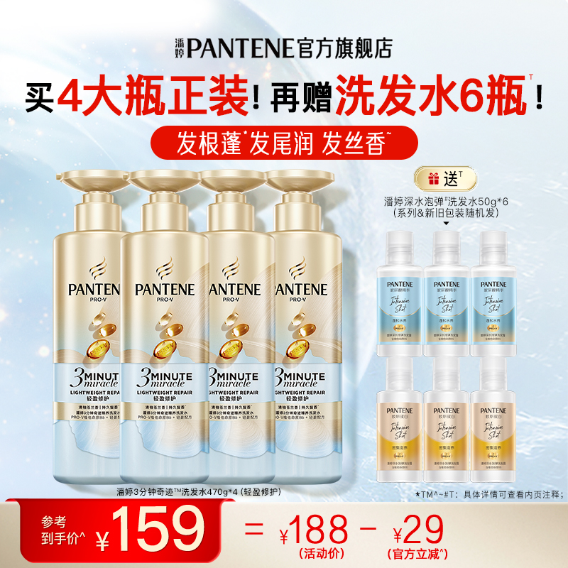 【付定 10日晚8付尾款】潘婷三分钟奇迹轻盈洗发水修护轻盈留香