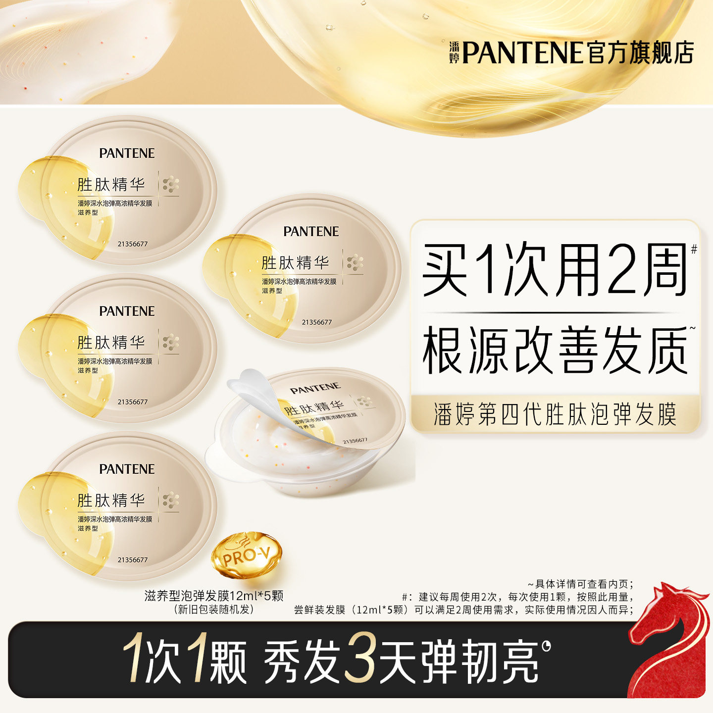 【百补专属】潘婷深水泡弹发膜胶原泡弹女便携修护发非护发素官方