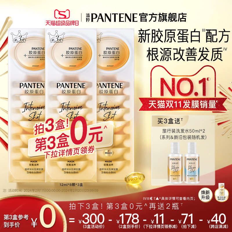 【超品抢购】潘婷深水泡弹发膜柔顺滑修护染烫干枯护发素官方