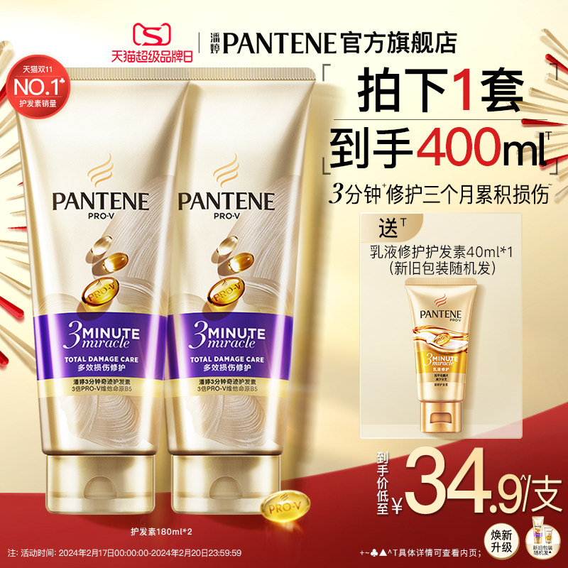 【超品抢购】潘婷三分钟奇迹护发素发膜级女干枯柔顺补水顺滑官方