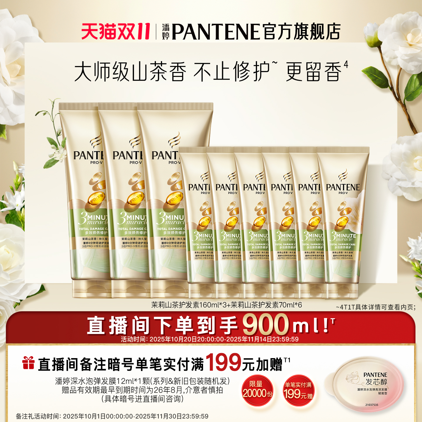 【双 11 狂欢速购】潘婷三分钟茉莉山茶护发素女非发膜改善毛躁