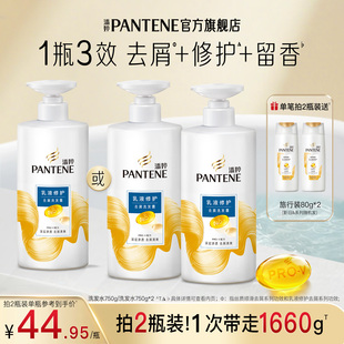 去屑 潘婷氨基酸洗發(fā)水露液洗頭膏女修護(hù) 順滑改善毛躁官方