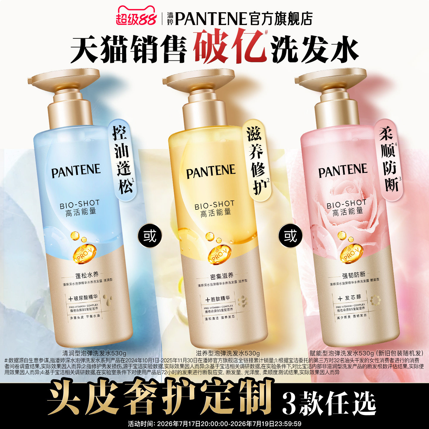 潘婷泡弹洗发水头皮控油蓬松韧发