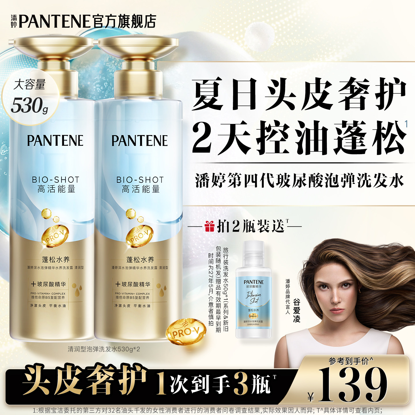 潘婷深水泡弹洗发水头皮控油蓬松图片