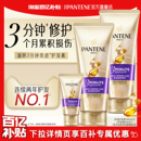 潘婷三分钟奇迹护发素发膜级女修护烫染顺滑官方正品 百补专属