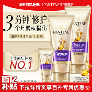 潘婷三分钟奇迹护发素发膜级女修护烫染顺滑官方正品 百补专属
