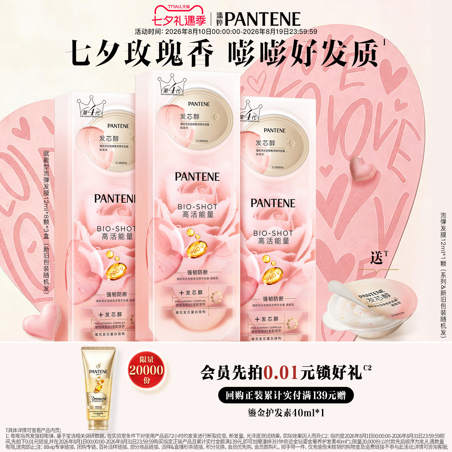潘婷深水泡弹发膜女护发精油便捷柔顺滑修护发乌木玫瑰香非护发素