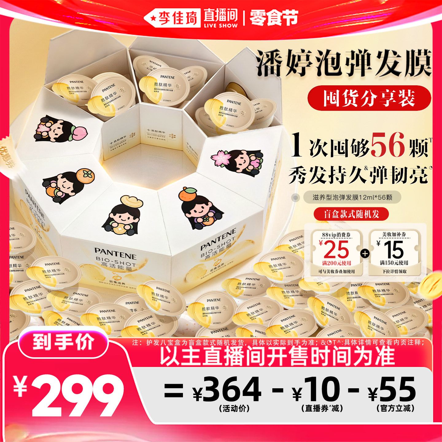【李佳琦直播间618零食节】潘婷深水泡弹发膜胜肽滋养修护柔顺亮