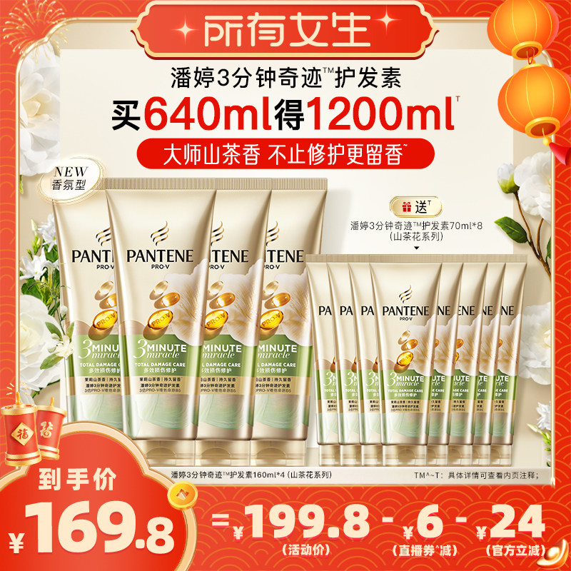 【立即付定金！所有女生直播间】潘婷三分钟茉莉山茶护发素女留香,美发护发/假发,护发素,淘宝优惠券,粉丝福利购,淘宝优惠卷