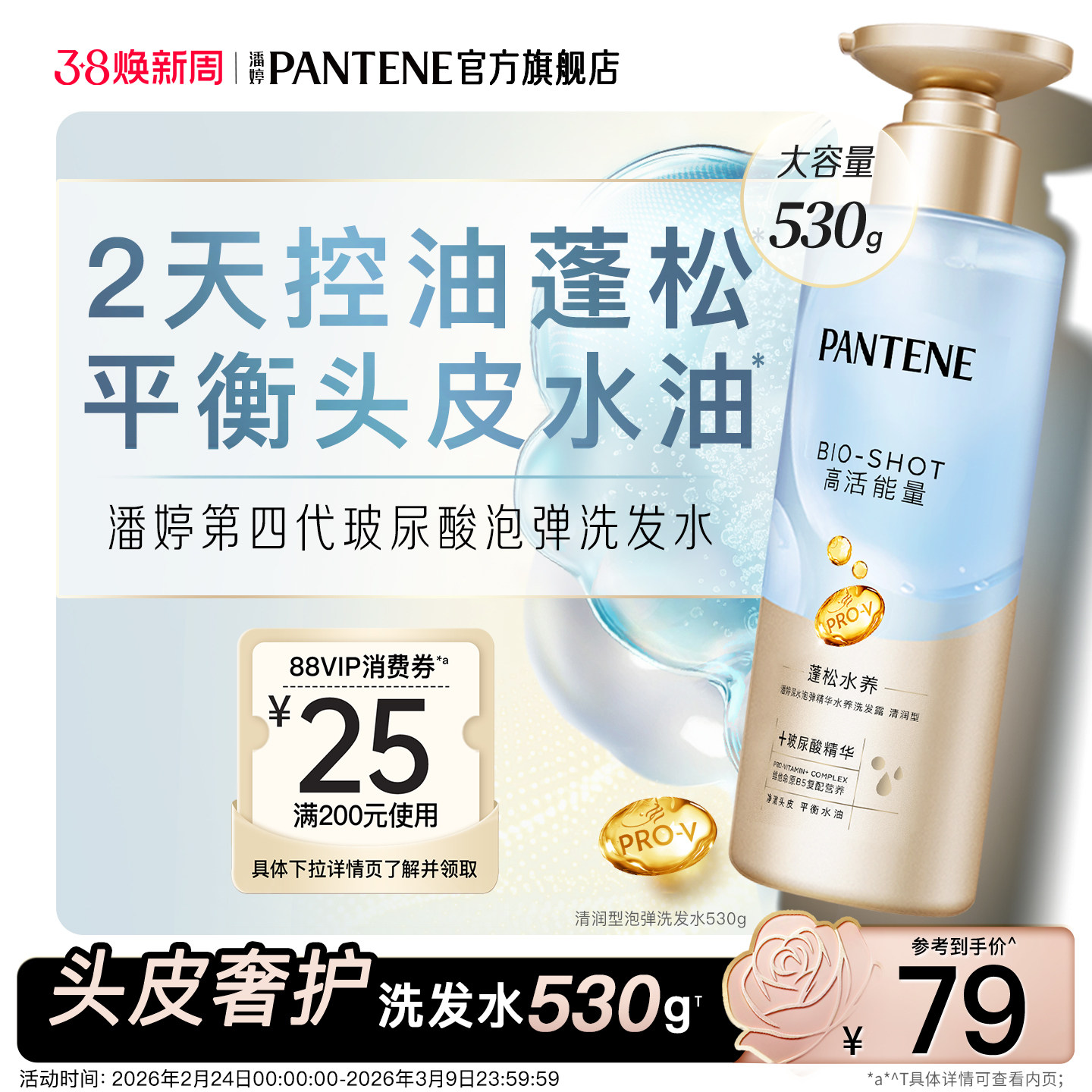 【新年礼物】潘婷深水泡弹洗发水洗发露蓬松控油蓬松改善毛躁官方