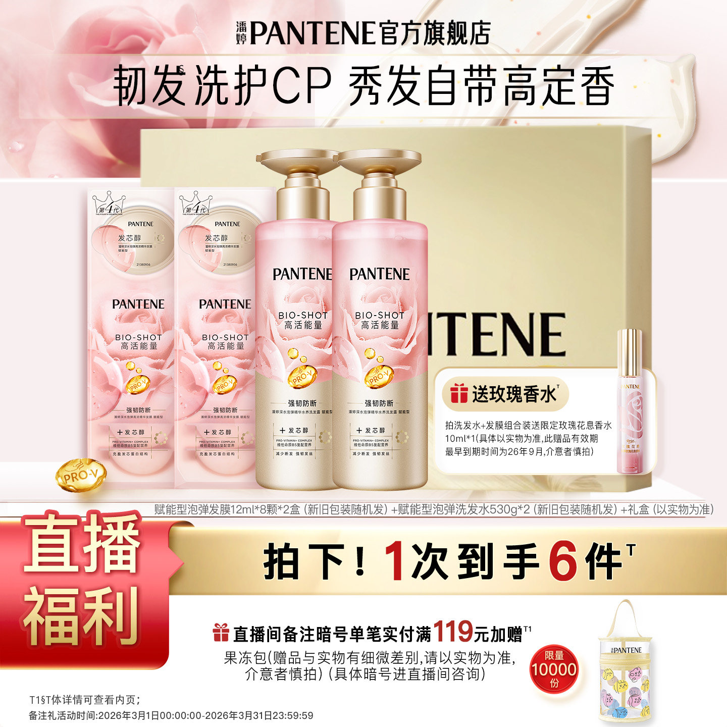 【店播专属】潘婷礼盒玫瑰泡弹发膜洗发水护发精油女改善毛躁柔顺