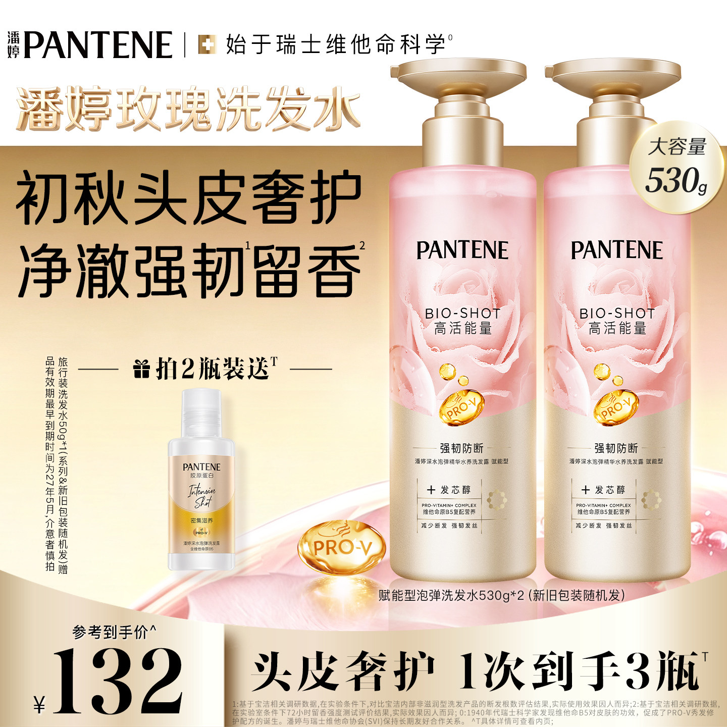 潘婷深水泡弹洗发水玫瑰柔顺防断发改善干枯毛躁护发留香头皮净澈