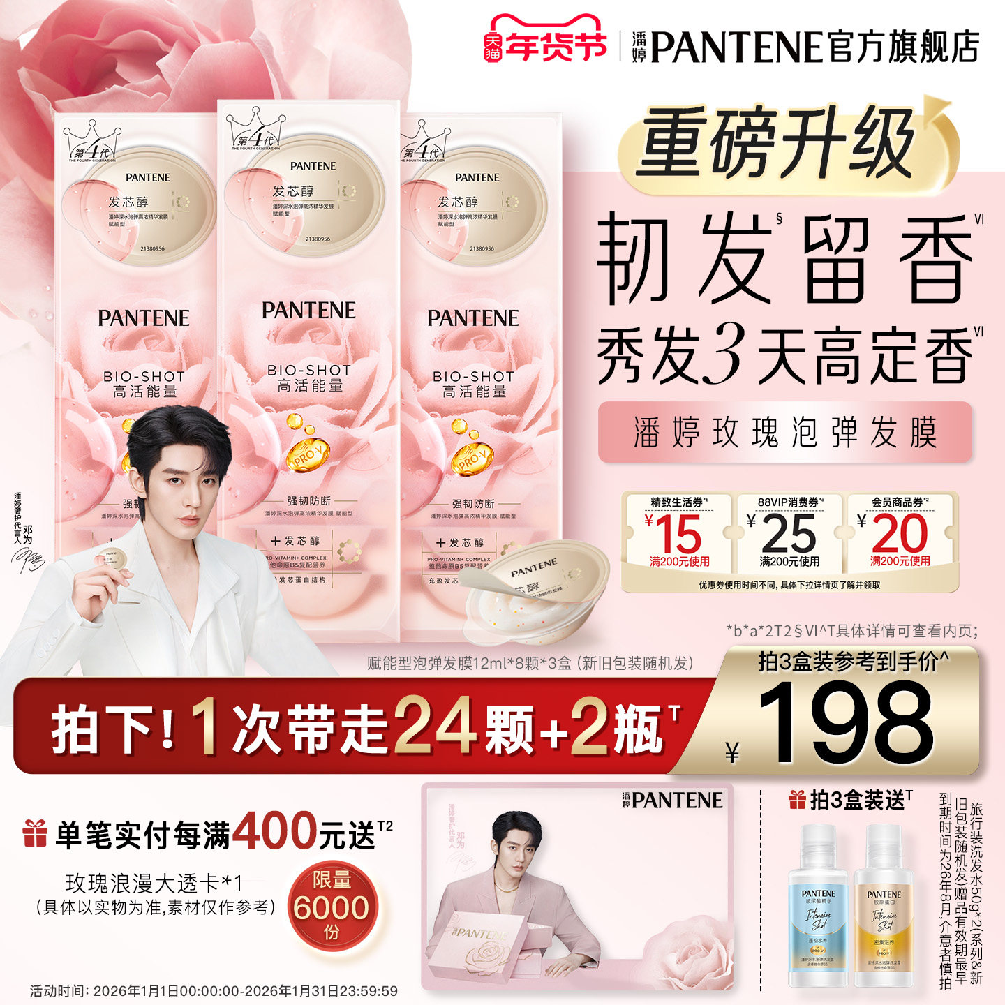 【邓为同款】潘婷深水泡弹发膜女玫瑰发膜护发精油便捷柔顺滑修护