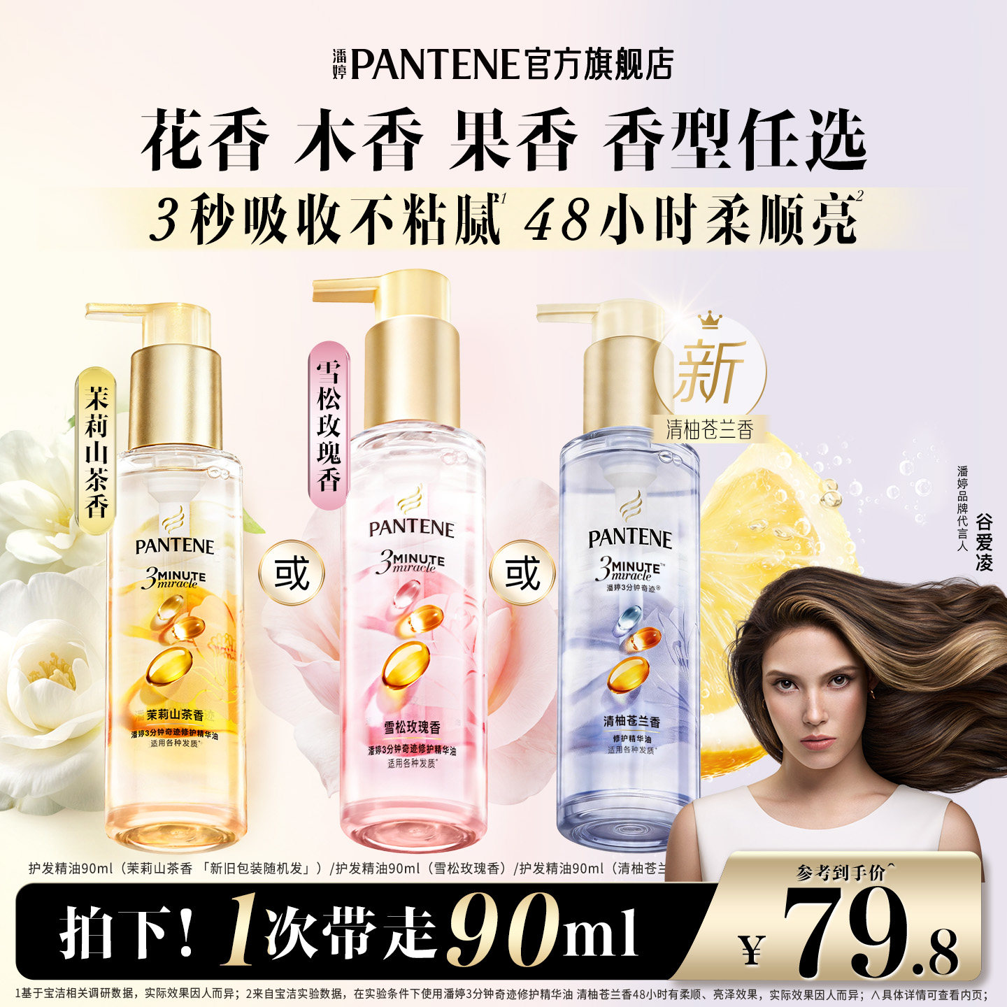潘婷护发精油胶囊女改善毛躁修护图片