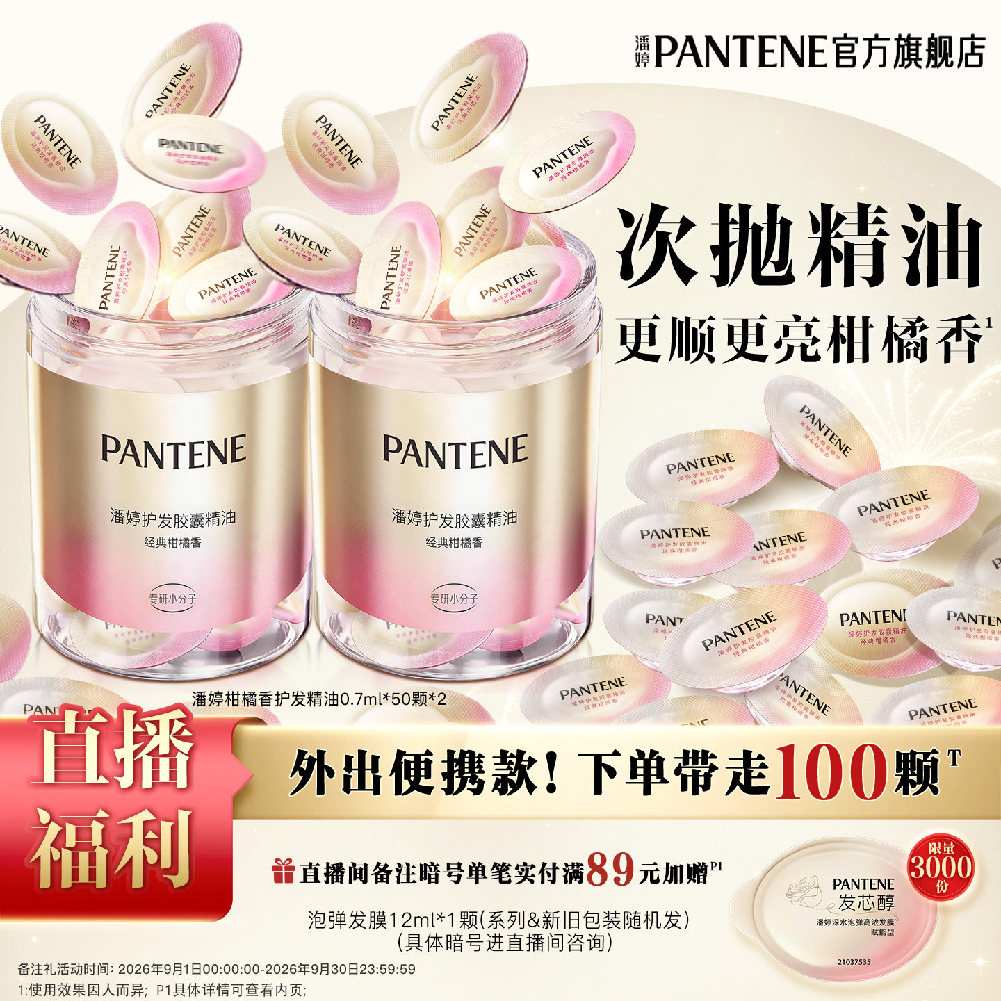 潘婷胶囊护发精油女干枯毛躁便携图片