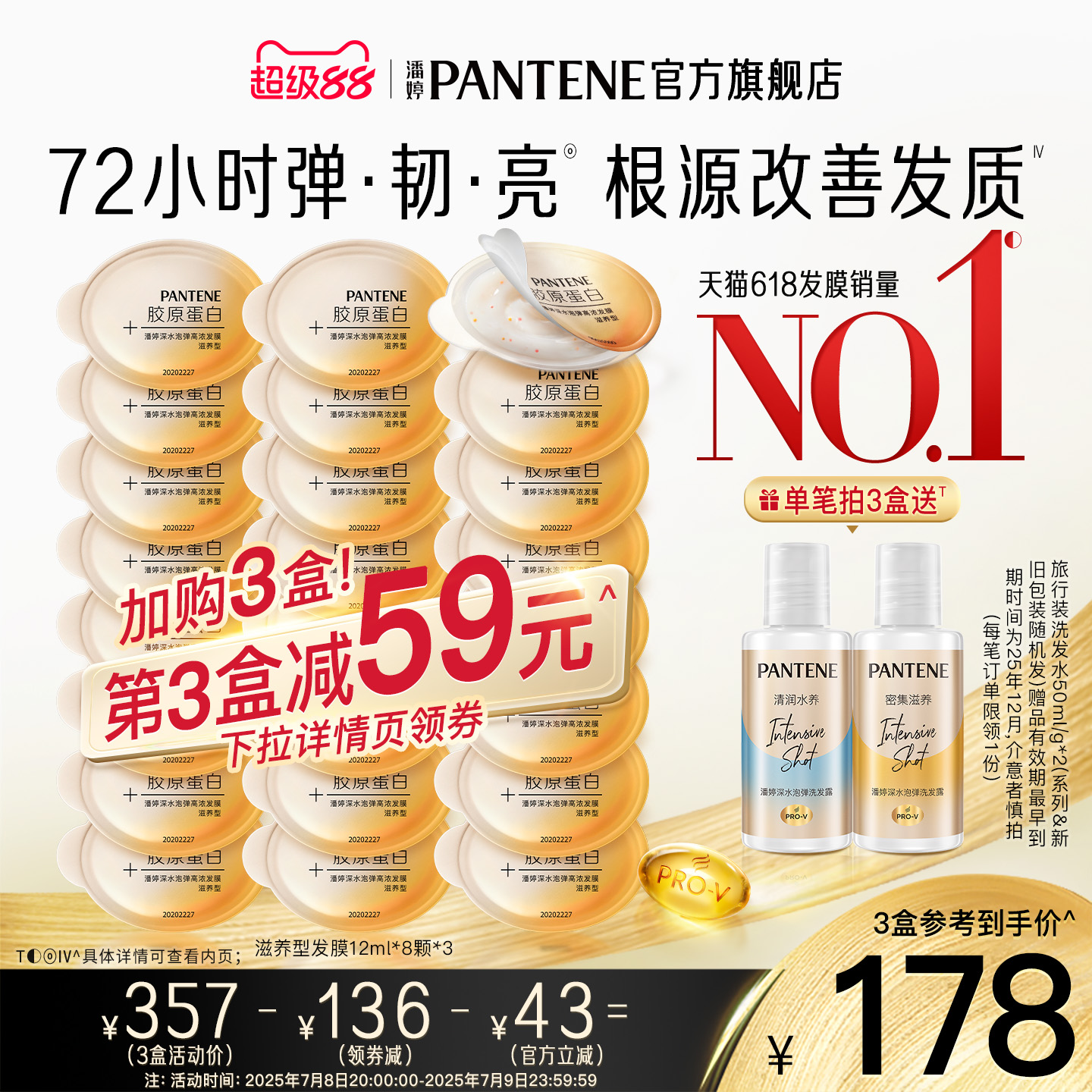 潘婷深水泡弹发膜女胶原泡弹护发干枯补水便携柔顺顺滑非护发素
