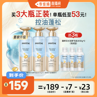 潘婷泡弹洗发水控油蓬松滋养修护