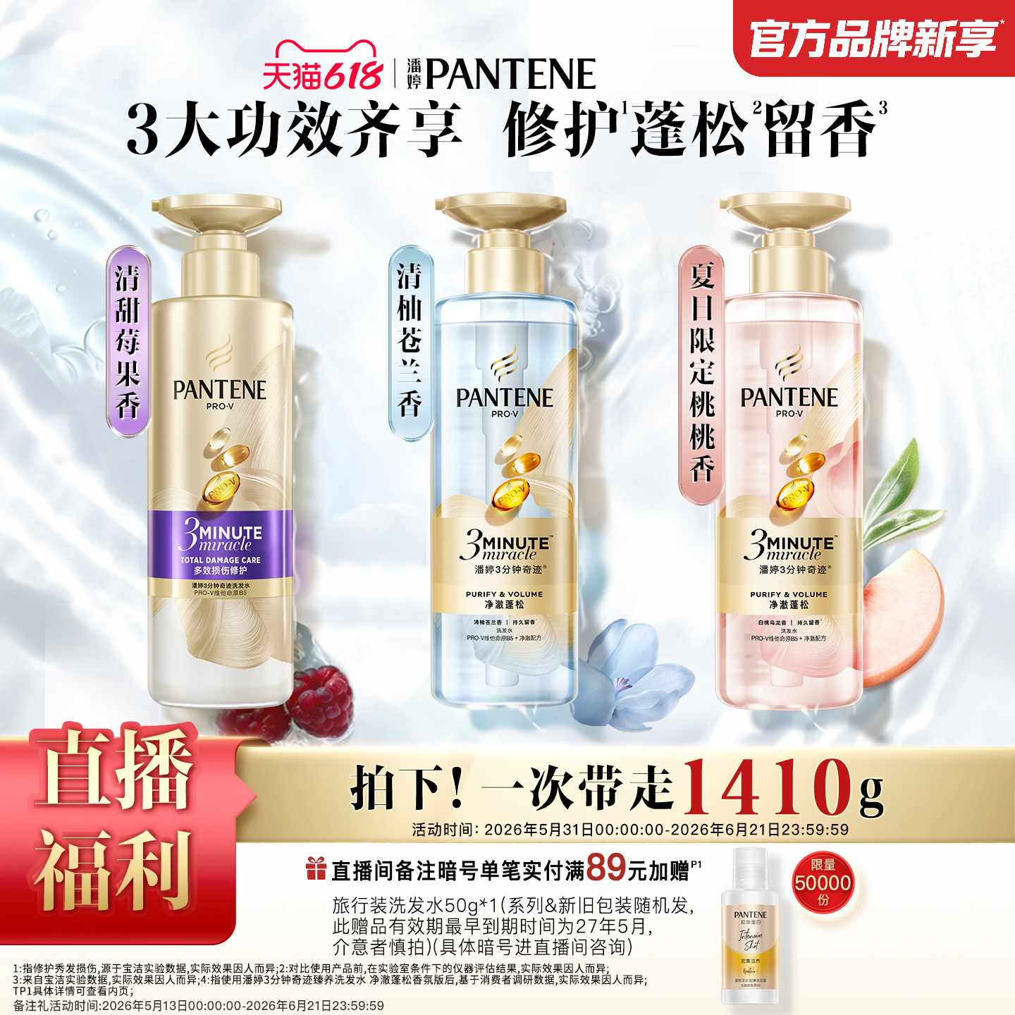 潘婷三分钟奇迹洗发水女蓬松
