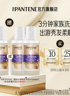 【会员专享】潘婷三分钟洗发水50ml/g*1/2旅行装