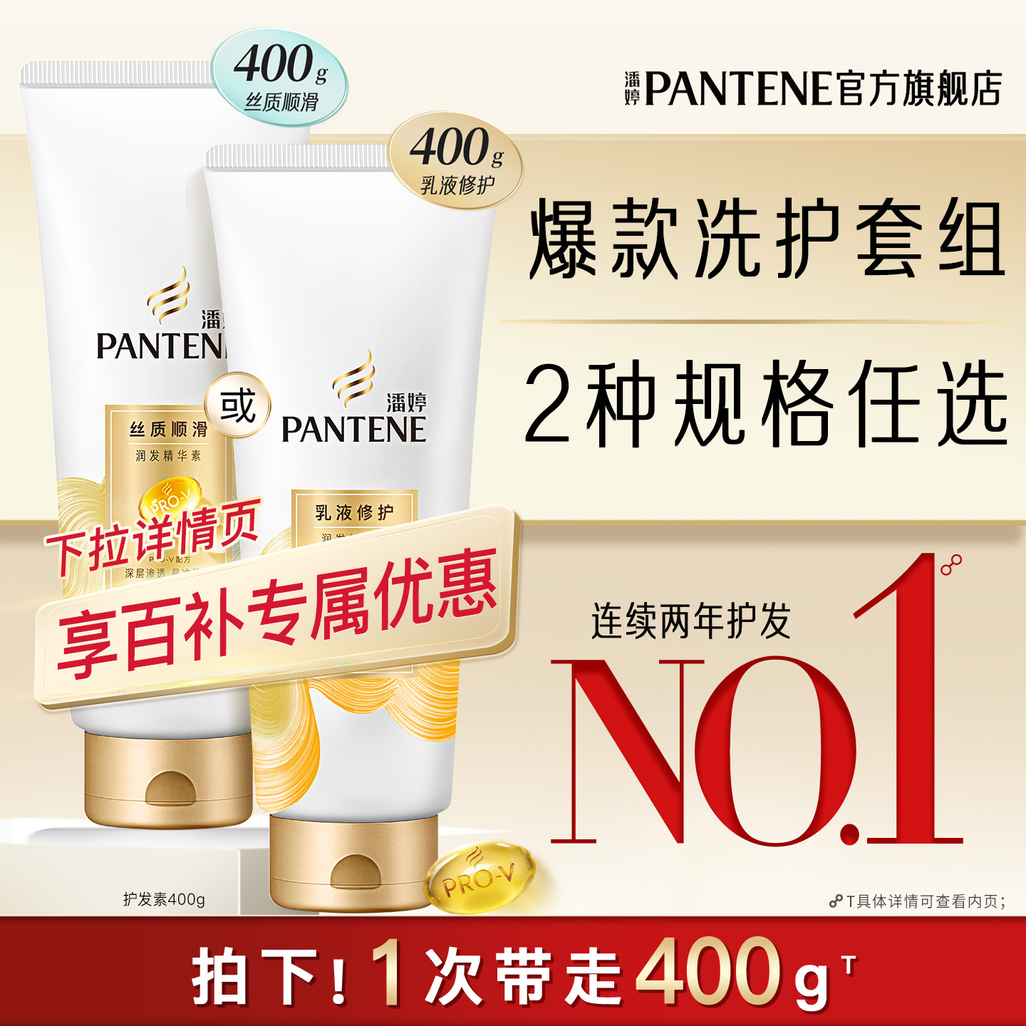 潘婷氨基酸乳液修护护发素女正品