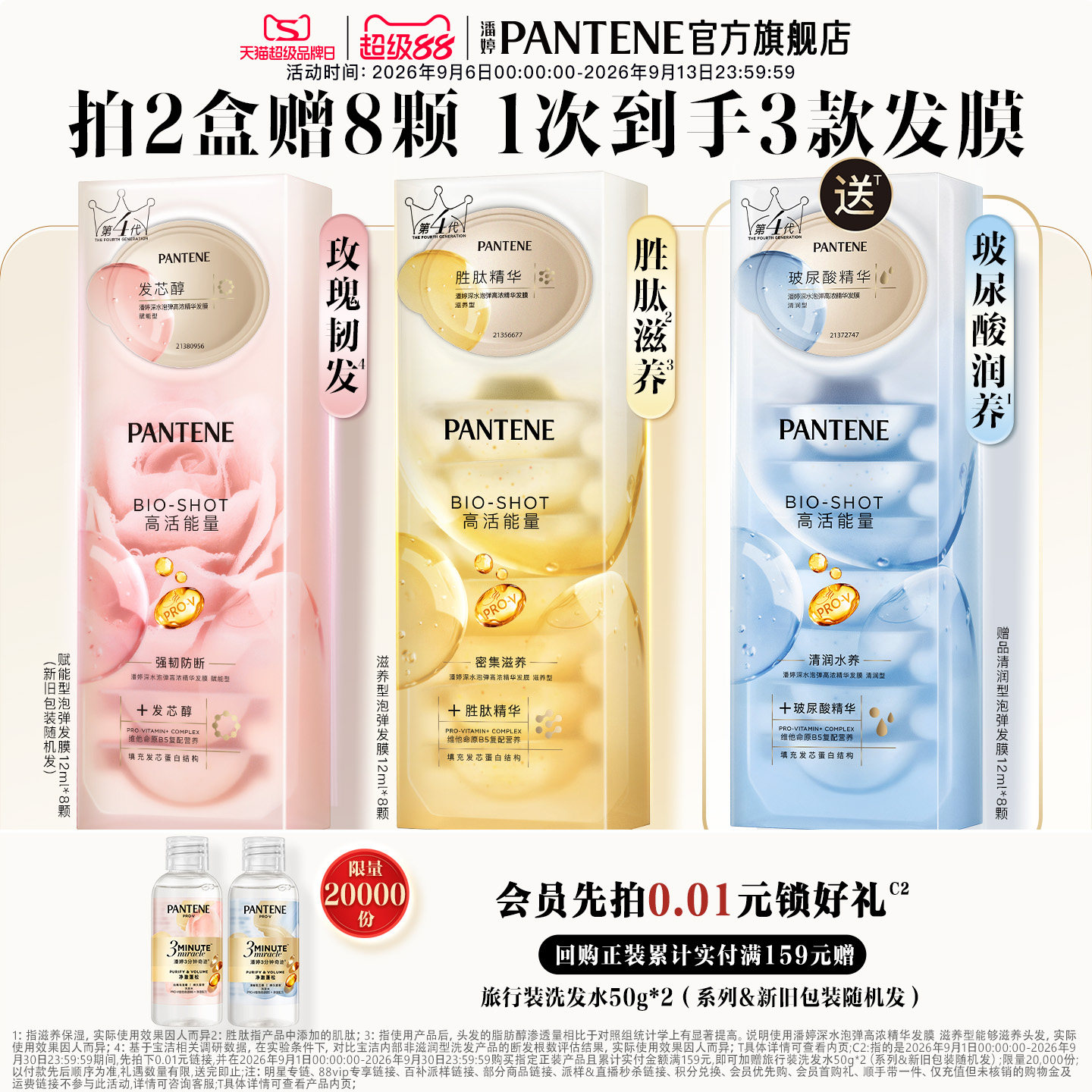 潘婷深水泡弹发膜胜肽泡弹修护便携改善干枯烫染毛躁非护发素官方