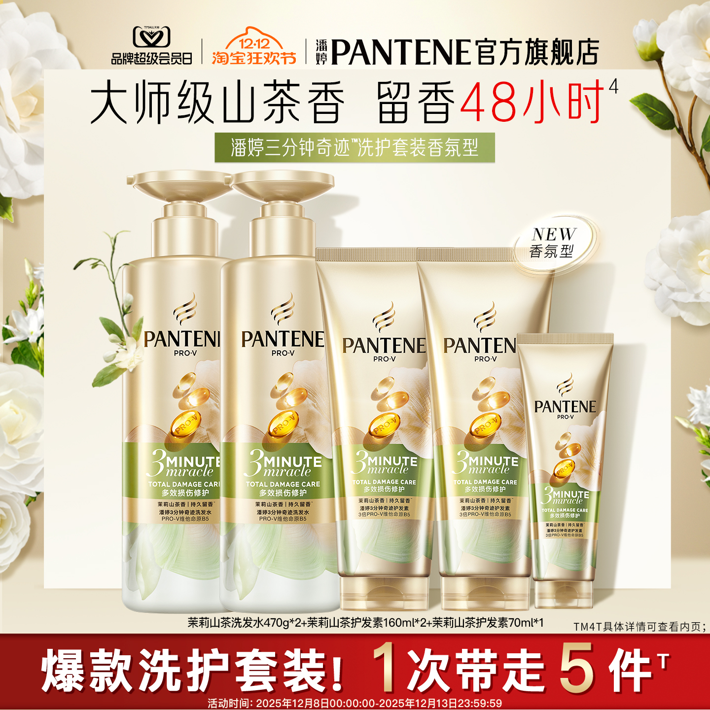 三分钟茉莉山茶洗护修护损伤留香