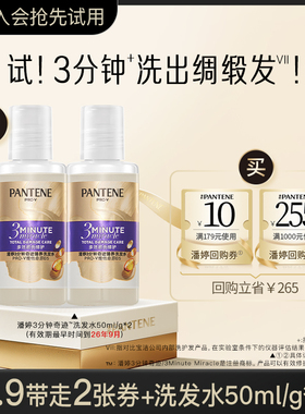 【U先】潘婷三分钟洗发水50ml/g*2旅行套装