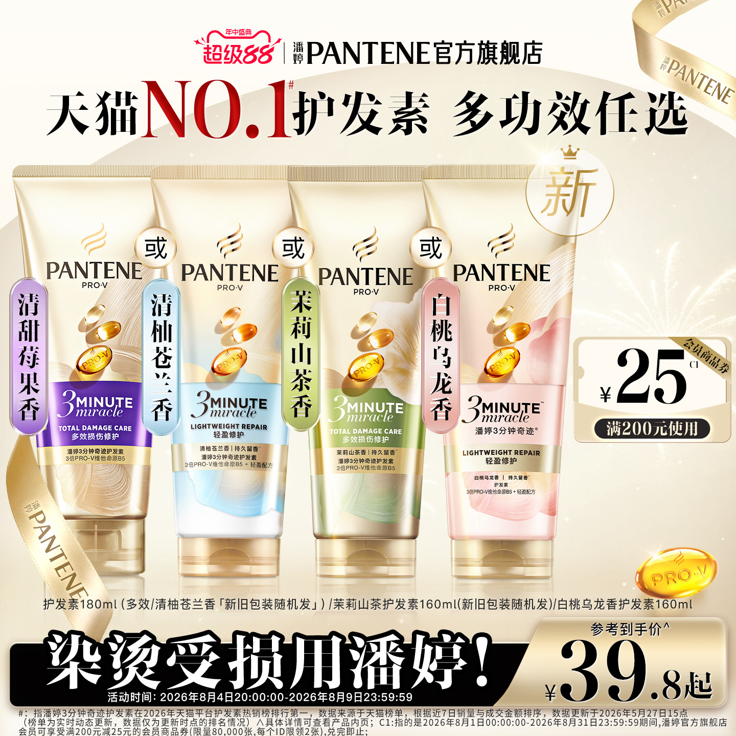 潘婷三分钟奇迹护发素女官方正品