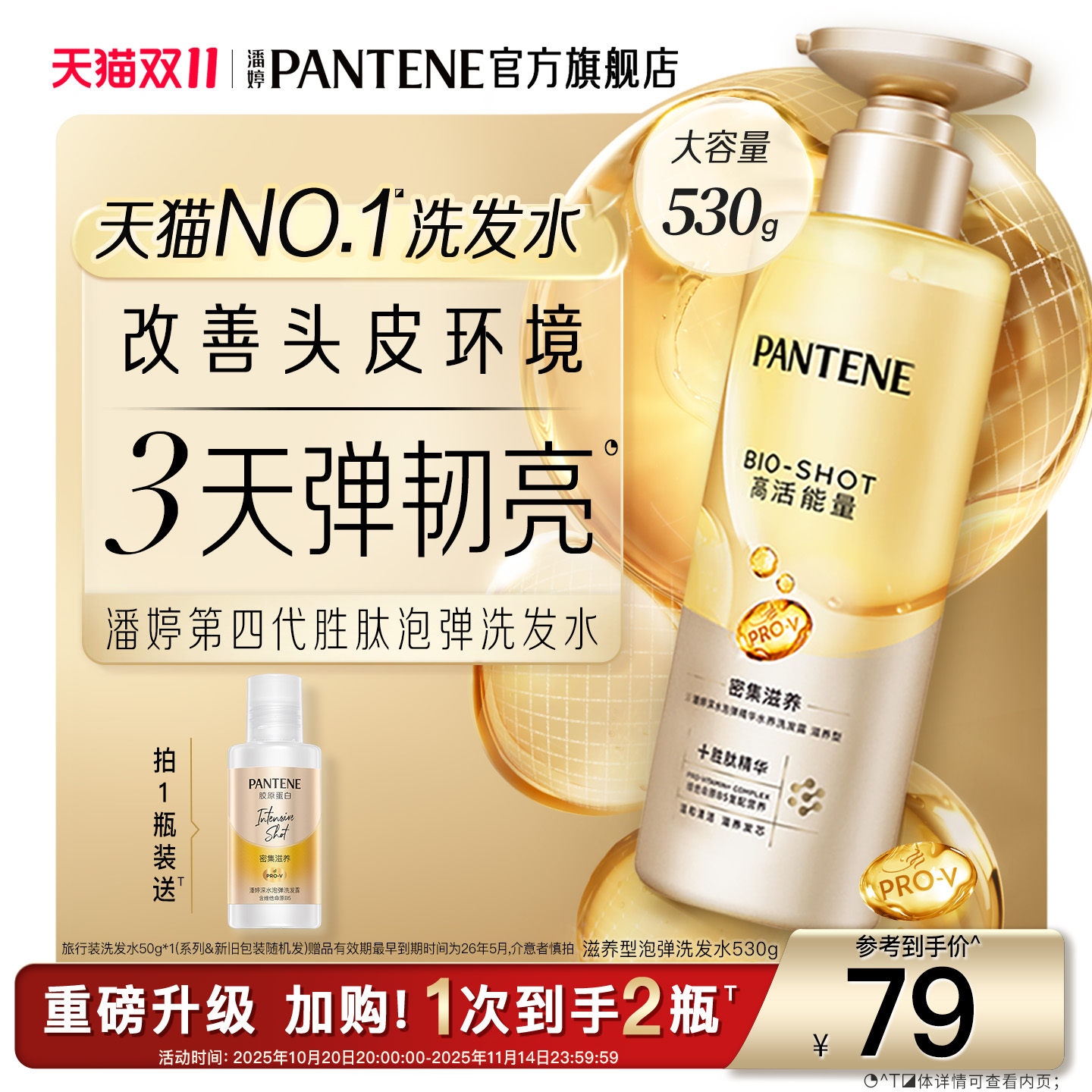 潘婷深水泡弹洗发水洗发露女滋养胶原嘭嘭瓶改善毛躁干枯柔顺正品