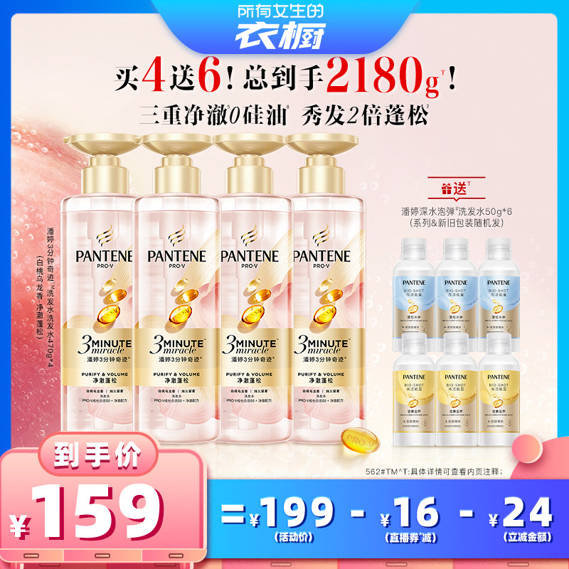 【立即购买】潘婷桃桃洗发水