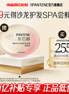 【百补专属】潘婷深水泡弹发膜女12ml修护护发便携次抛官方正品