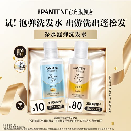 潘婷泡弹洗发水旅行装50ml/g*2