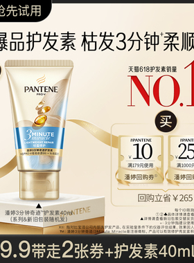 【U先】潘婷三分钟奇迹护发素40ml旅行装