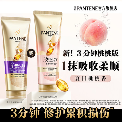 潘婷三分钟奇迹桃桃护发素女清爽