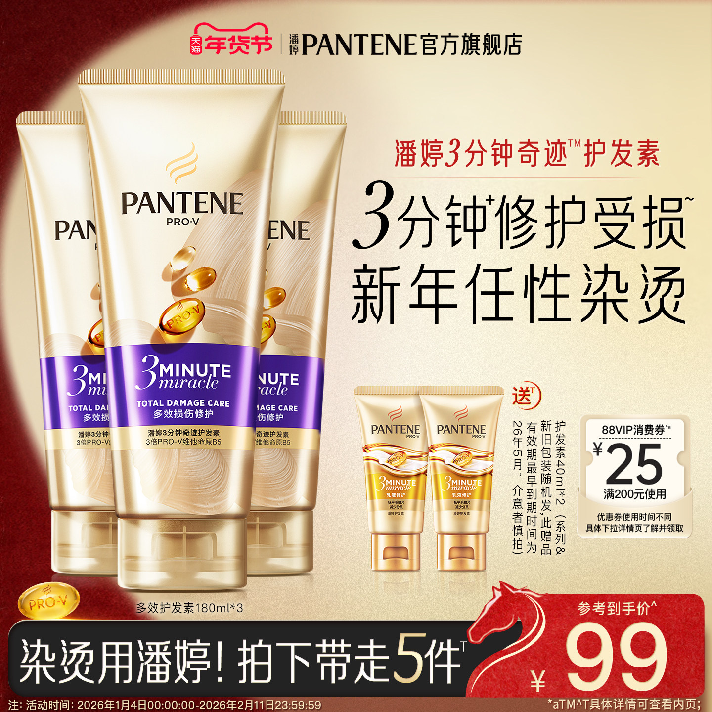 【新年礼物】潘婷三分钟奇迹护发素发膜级女干枯滋养改善毛躁修护