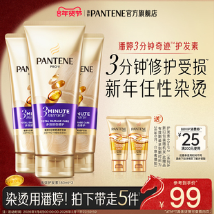 【新年礼物】潘婷三分钟奇迹护发素发膜级女干枯滋养改善毛躁修护