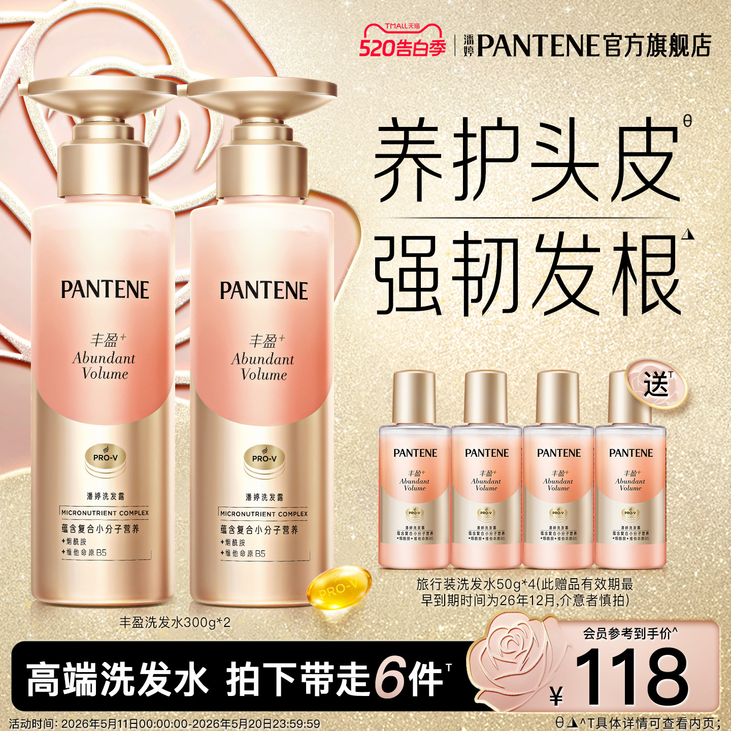 潘婷丰盈洗发水女爆发洗发露洗头膏护发素非发膜官方正品