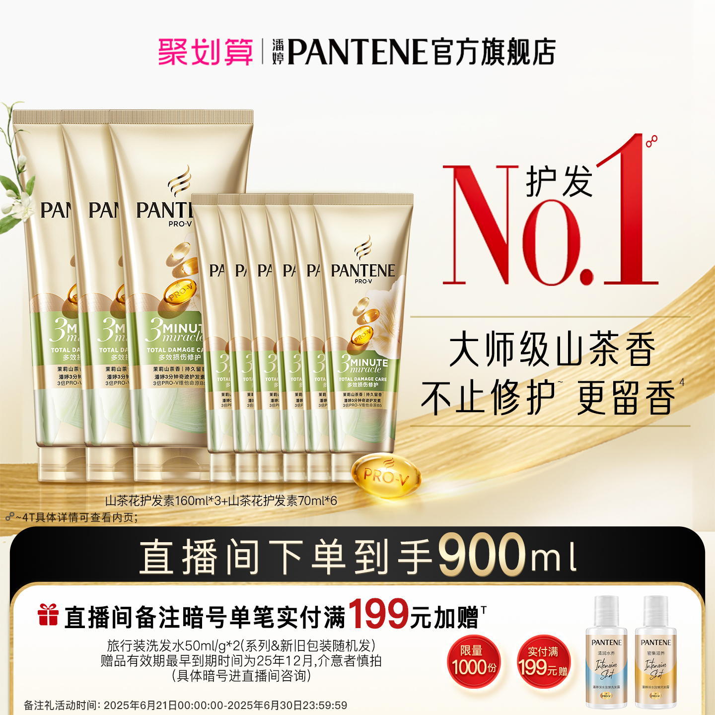 【店播专享】潘婷三分钟茉莉山茶花护发素非发膜毛躁修护官方正品