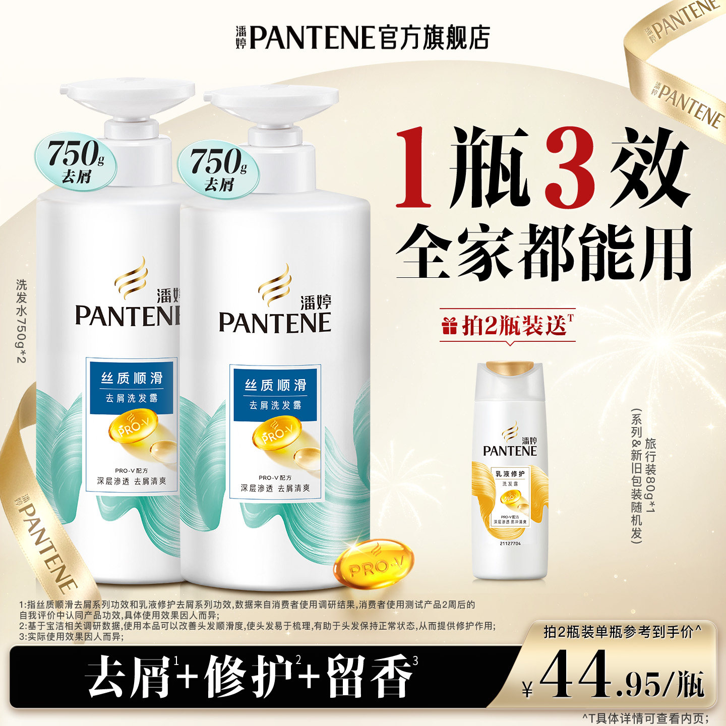 潘婷氨基酸洗发水洗发露修护去屑顺滑改善毛躁干枯乳液修护洗发水