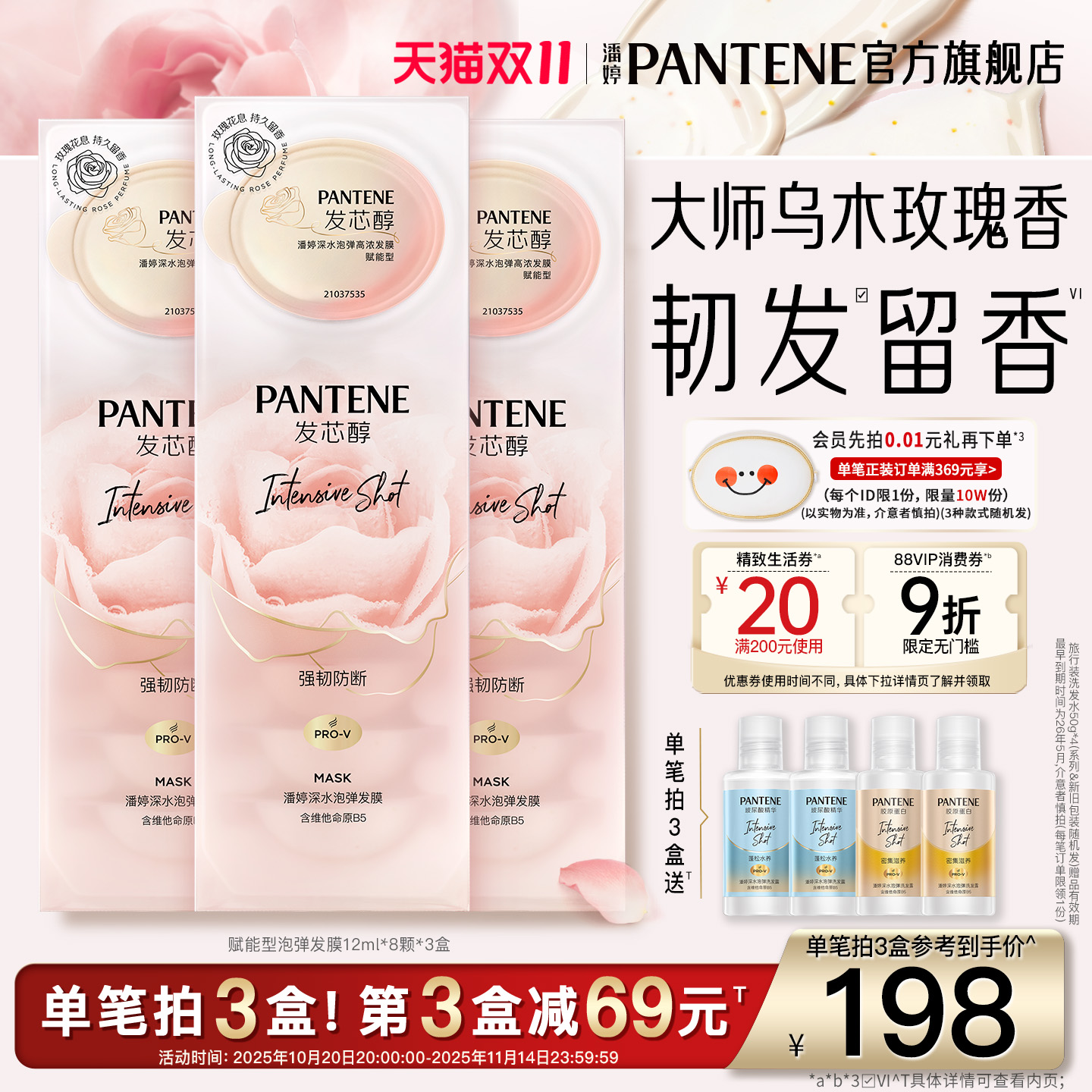 潘婷深水泡弹发膜赋能泡弹