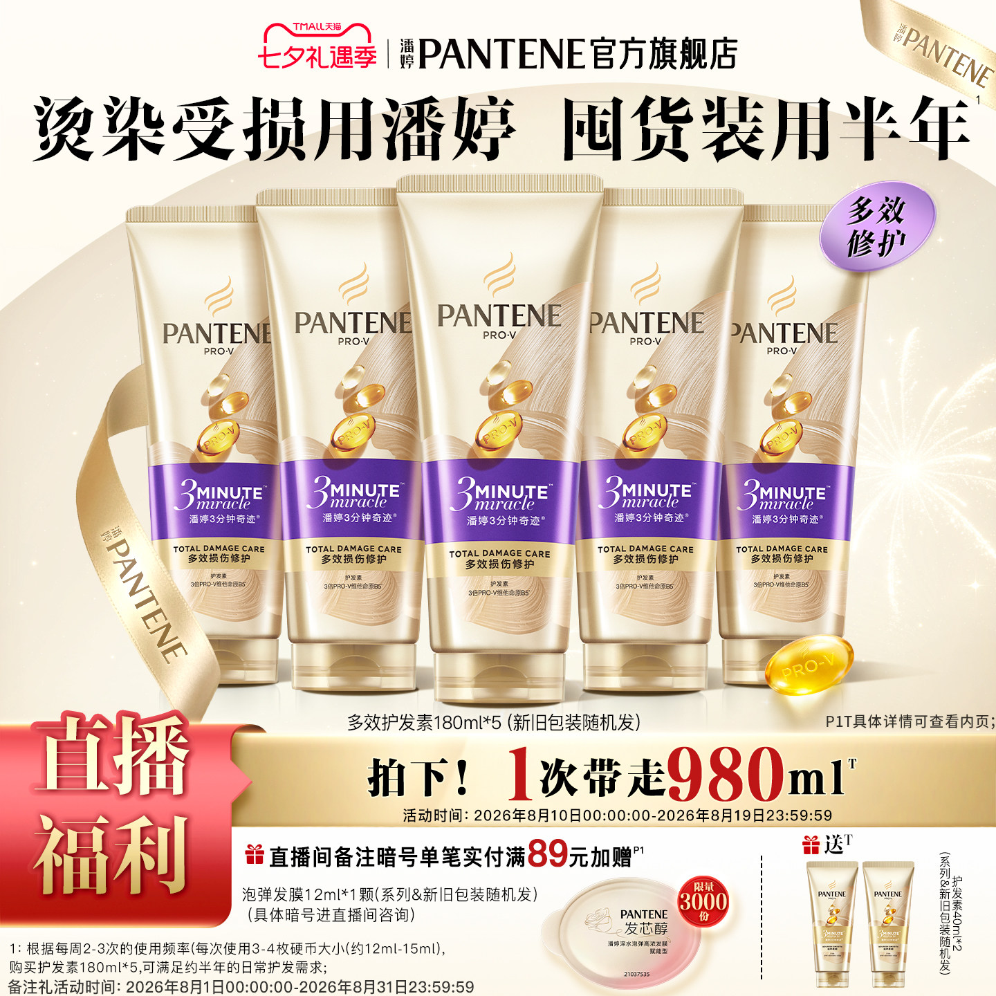 潘婷三分钟护发素发膜级烫染修护