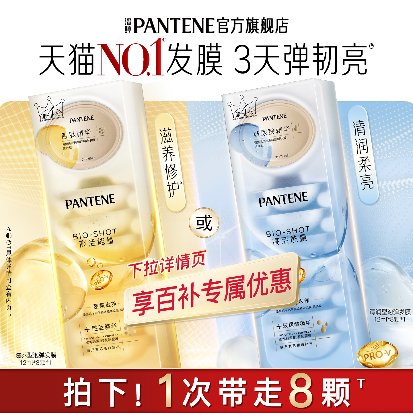 潘婷胜肽泡弹发膜女便携修护干枯